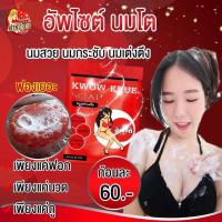 ราคา สบู่นมโต (สบู่อัพไซต์) ของแท้ ใช้ดี (1816311951)