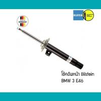 ราคา โช้คอัพหน้า คู่ 4สูบ E46 BMW Bilstein B4 โช๊คอัพ 31311096849 31316759097 31311096850 31316759098 22103147 2210310 (6916064934)
