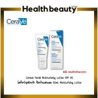 ราคา พร้อมส่ง Cerave Facial Moisturizing Lotion SPF 25 โลชั่นบำรุงผิวหน้า ป้องกันแสงแดด 52ml. Moisturising Lotion (40972646009)