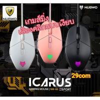 ราคา แท้Nubwo NM93 Gaming Mouse เมาส์เกมมิ่ง แบบคลิกเสียงเงียบของแท้ (16623575428)