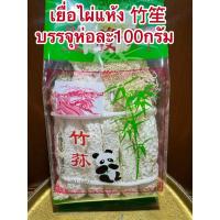 ราคา เยื่อไผ่แห้ง เยื่อไผ่ 竹笙 เห็ดเยื่อไผ่อย่างดี ขนาด 100กรัม สำหรับทำอาหาร เยื่อไผ่ สินค้าพร้อมส่ง (27473962281)