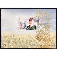 ราคา แสตมป์สะสม แผ่นชีทแสตมป์ฉลองวันพระราชสมภพครบ 4 รอบ สมเด็จพระบรมโอรสาธิราช สยามมกุฎราชกุมาร 2543 (12008899781)