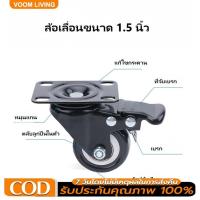 ราคา ล้อรถเข็น1.5 นิ้ว ล้อเลื่อนสำหรับรถเข็น ล้อเก้าอี้ เงียบและทนต่อการสึกหรอ โหลดสูงมาก คุณสมบัติค ล้อเลื่อนขนาด 1.5 นิ้ว (40553738372)