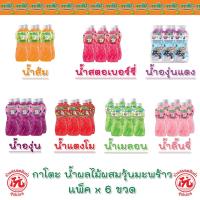 ราคา กาโตะ น้ำผลไม้ 25% ผสมวุ้นมะพร้าว ขวด 320 กรัม แพ็คx6ขวด [ส้ม สตอ องุ่นเคียวโฮ องุ่น แตงโม เมลอน ลิ้นจี่] Kato (20112009162)