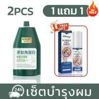 ราคา 【ซื้อ 1 แถม 1】ครีมเคราตินโพลีเปปไทด์ ฟื้นฟูผมเสีย ชุ่มชื้นนุ่มลื่น + แชมพูสมุนไพร กำจัดเหาและไข่99% อ่อนโยนปลอดภัย (44119021324)