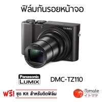 ราคา iTomate ฟิล์มกันรอย Panasonic Lumix TZ110 (394947087)