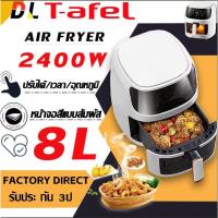 ราคา ✨ ขายดีอันดับ1✨ หม้อทอดไร้มัน2023 เมนูที่ตั้งไว้ 8เมนู ควบคุมด้วยหน้าจอสัมผัส หม้อทอดไร้น้ํามัน 8L (24951496957)