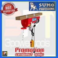 ราคา SUMO รอกสลิงไฟฟ้า รุ่น PA800 (800 kg) (4650831603)