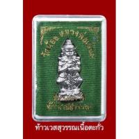 ราคา ท้าวเวสสุวรรณ วัดน้อย หลวงพ่อเนียม (20822614016)