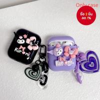 ราคา 3d Kuromi Love Heart จี้หูฟังสําหรับ Airpods 1 2 3 Airpod Pro 2 หูฟังไร้สายบลูทูธนุ่มสีม่วงป้องกันสิ่งสกปรกชุดหูฟังฝาครอบป้องกัน ไม่มีหูฟัง! (27356589504)