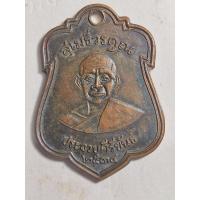 ราคา เหรียญหลวงพ่อเปี่ยม หรือหลวงปู่เปี่ยม วัดเกาะหลัก รุ่น 5 ประจวบคีรีขันธ์ หลวงพ่อเกตุ ปลุกเศกครับ (27178889736)