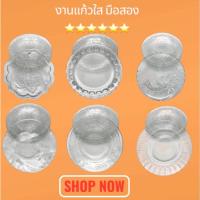 ราคา งานแก้ว ชามแก้ว จานแก้ว มือสอง (101-200) (26729678256)