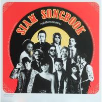 ราคา CD Siam Songbook - หนังสือเพลงสยาม (20156782697)