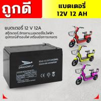 ราคา แบตเตอรี่แห้ง 12v 12ah เครื่องสำรองไฟ UPS ไฟฉุกเฉิน เครื่องมือเกษตร (24450338813)