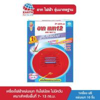 ราคา ARS อาท แมท เครื่องไฟฟ้าไล่ยุง รุ่นมาตรฐาน เครื่องแบบมีสาย พร้อมแผ่น 10 ชิ้น (42105775475)