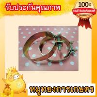 ราคา เหล็กรัดเข็มขัดรัดสายดูดขนาด4นิ้ว เข็มขัดรัด เหล็กรัด กิ๊บรัด ท่อ สายยาง เหล็กรัดท่อ เข็มขัดรัดท่อ (52551406757)