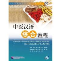 ราคา แบบเรียนภาษาจีน การแพทย์แผนจีน Chinese for Traditional Chinese Medicine (5378201265)