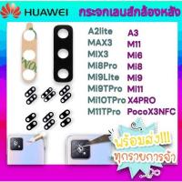 ราคา กระจกเลนส์กล้องหลัง หัวเหว่ย A2lite A3 MAX3 MIX3 Mi6 Mi8 Mi8Pro Mi9 Mi9Lite Mi9TPro Mi10TPro Mi11 M11TPro (19981874545)
