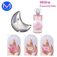 ราคา น้ำหอมสเปรย์ มิสทิน ลาลูน่า เลิฟ เพอร์ฟูมสเปรย์ 30 มล. หอมหวาน ชวนฝัน น้ำหอม เวรี่ พิ้งค์ (18695307827)