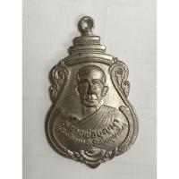 ราคา เหรียญหลวงพ่อบุญมา วัดลานบุญ กรุงเทพ no.976 (28702125400)