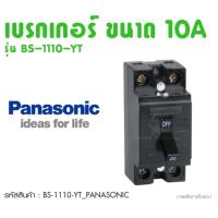 ราคา PANASONIC เบรกเกอร์พานาโซนิค รุ่น bs1110yt (4832598113)