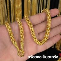 ราคา สร้อยคอ เปียตะกร้อ 1-5 บาท (26680960651)