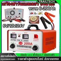 ราคา ⚡200Ah เครื่องฟื้นฟู เครื่องชาร์จแบตเตอรี่ อัจฉริยะ รถยนต์ และ มอเตอร์ไซค์ ใช้ได้ทั้งแบตน้ำและแบตแห้งทั้ง 6-24V ขนาด (42674456988)
