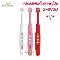 ราคา แปรงสีฟันเด็ก 0.5 - 6 ขวบ Ebisu ลาย Hello Kitty , Conan นำเข้าจากญี่ปุ่น (25740063225)
