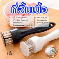 ราคา ส้อมจิ้มเนื้อ ที่จิ้มเนื้อ อุปกรณ์ทำหมูกรอบ ส้อมจิ้มหมูกรอบ ที่ทุบเนื้อ 1 ชิ้น (28635373368)