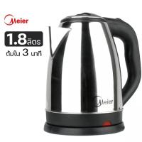 ราคา Meier กาต้มน้ำร้อนไฟฟ้าสแตนเลสความจุ 1.8L กาต้มน้ำไฟฟ้าME-S0001 ให้ความร้อนเร็ว ประหยัดเวลา ตัดไฟอัตโนมัติ (29677358754)