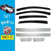 ราคา ชุดแต่ง MG-5 2015-2020 กันสาดสีดำ,ชายบันได MG5 (8711540415)