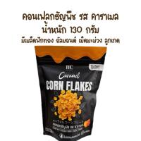 ราคา คอนเฟลกธัญพืช รสคาราเมล Mccoz Caramel Corn Flakes น้ำหนัก130 กรัมหวานน้อย ไม่มีส่วนผสมของน้ำมัน หมดอายุ05/02/69 (27724770749)