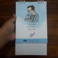 ราคา ปฏิทิน2561 ความสุขของในหลวงรัชกาลที่9 (1122607322)
