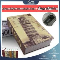ราคา รวม 2 คีย์Dictionary Book Secret Safe Security Box Money Cash Jewelry Lock Box (41455145103)