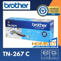 ราคา Brother TN-267 C Original Toner Cartridge ตลับหมึกโทนเนอร์สีฟ้า ของแท้ (4454468667)