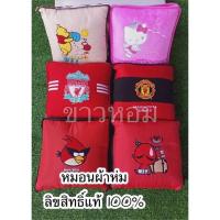 ราคา หมอนผ้าห่ม หมอนพกพา ลายลิขสิทธิ์แท้ % (12328420470)