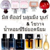 ราคา น้ําหอมแท้ 100%✈️Sauvage EDP & Blooming Bouquet EDT 2ml/5ml/10ml น้ําหอม unisex ติดทนนาน น้ำหอมพกพา (53051540972)