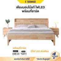 ราคา เตียงไม้ยางพารา มีไฟ LED หัวเตียง ไม้ยางพารา แท้100% พร์อตชาร์จ USB มินิมอล ขนาด 5,6ฟุต ไม้เนื้อแข็ง bed Wood (41653957955)