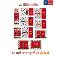 ราคา สีไม้คอลลีน (Colleen) ถูกที่สุด สีไม้ สีไม้colleen สีคอลลีน ดินสอสี ดินสอสีไม้ 1หัว 2หัว 12/24/36สี ของแท้100% (3074929267)