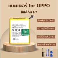 ราคา แบตเตอรี่ Battery for OPPO F7 แถมชุดไขควง (41604373492)