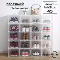 ราคา กล่องใส กล่องใส่รองเท้า กล่องเก็บของ เปิดฝาด้านหน้า มี 2 ขนาด (19846770695)