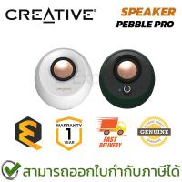ราคา CREATIVE SPEAKER PEBBLE PRO ลำโพงคอมพิวเตอร์USB-C ดีไซน์มินิมอลพร้อม Bluetooth และไฟ RGB ของแท้ประกันศูนย์ 1ปี (28236805424)