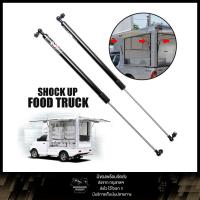 ราคา โช๊คเปิดข้างรถฟู้ดทรัค ฟู้ดทรัค โช๊คอัพเปิดท้าย Food Truck ขนาด 68 CM สีดำ จำนวน 2 ชิ้น( โช๊คใส่ทั่วไป ) (42824219045)