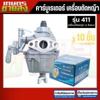 ราคา คาร์บูเรเตอร์ เครื่องตัดหญ้า2จังหวะ 411 โรบิน NB411 RBC411 BIGDINTแท้ (26027830175)