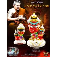 ราคา กุเวรน้อยเพชรสยามพระอาจารย์เลี้ยง วัดจอมเกษ (25690863446)