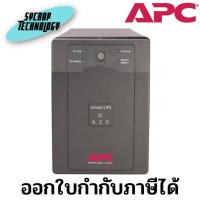 ราคา UPS APC (SC620I) Smart-UPS SC 620VA/390W ประกันศูนย์ เช็คสินค้าก่อนสั่งซื้อ (19375479409)