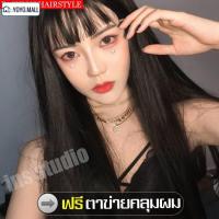 ราคา วิกผมยาวตรง วิกผมหน้าม้า ผมปลอม Wig วิกผมเกาหลี ผมปลอม Wig วิกผมเกาหลี วิกผมปลอม วิกผมยาวตรง วิกผมยาว (2770204800)