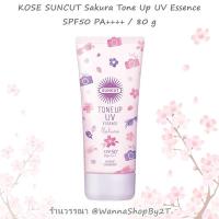 ราคา KOSE SUNCUT Sakura Tone Up UV Essence SPF50+ PA++++ โทนอัพเอสเซนต์กันแดดซากุระ (6728733305)