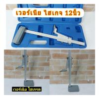 ราคา เวอร์เนีย ไฮเกจ 300 mm (10363980571)