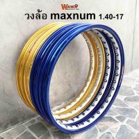 ราคา วงล้อเจาะตา maxnum วงล้อเจาะตายิงทราย วงล้อยกขอบ ขนาด 1.40-17 ขายคู่ ( 2 วง ) ทุกรุ่น (6829139458)